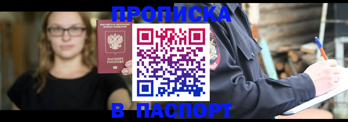 прописка в Карпинске